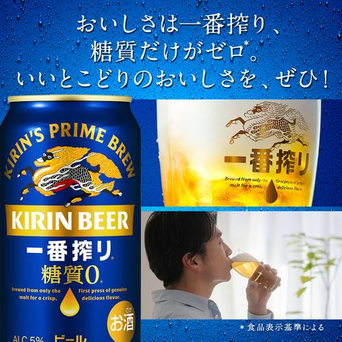 一番搾り ビール キリン 糖質ゼロ 500ml×48本 送料無料 麒麟 缶 500缶