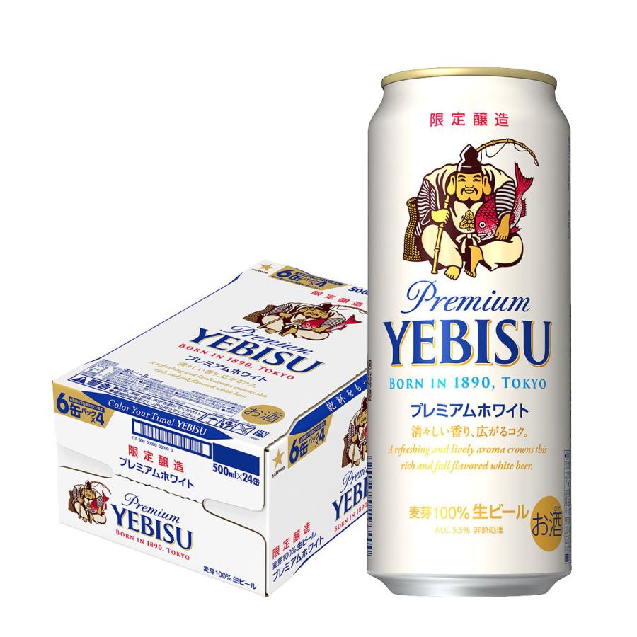 エビス プレミアムホワイト 100%生ビール 5箱 未開封 エビス プレミアムホワイト 100%生ビール 5箱 未開封
