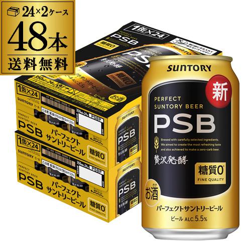 PSB パーフェクトサントリービール 350ml 24本　計48本 パーフェクトサントリービール サントリー 350ml×24本×2ケース(48缶