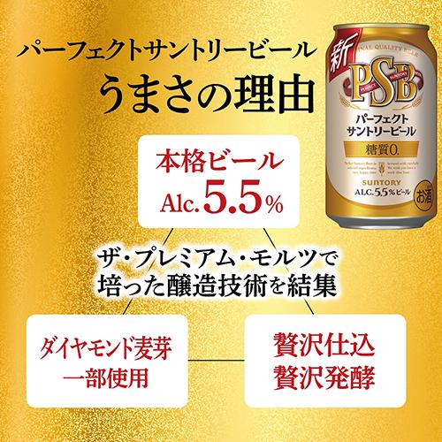 サントリー パーフェクトサントリービール 350ml×24本×2ケース(48缶 