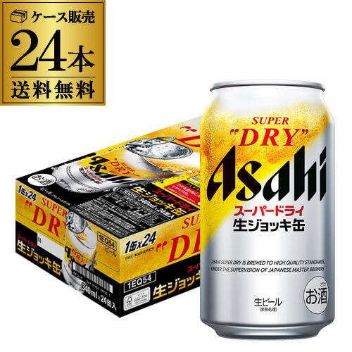 ビール アサヒ スーパードライ 生ジョッキ缶 340ml 24本 1ケース 国産