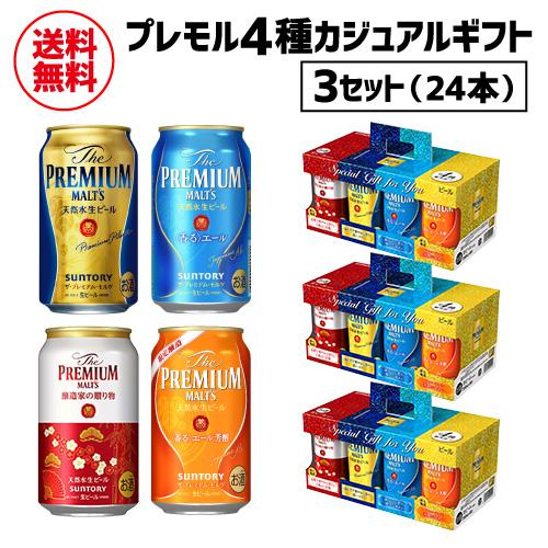 SUNTORY（サントリー） ザ プレミアムモルツ350ml 4種8缶カジュアル