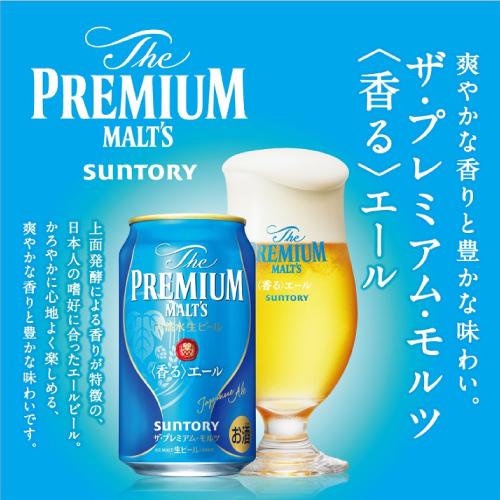 SUNTORY（サントリー） ザ プレミアムモルツ350ml 4種8缶カジュアル