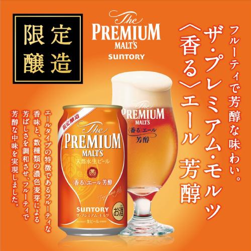 SUNTORY（サントリー） ザ プレミアムモルツ350ml 4種8缶カジュアル