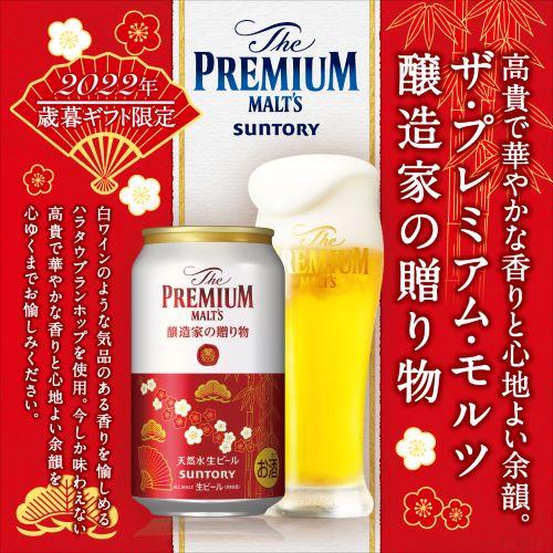 SUNTORY（サントリー） ザ プレミアムモルツ350ml 4種8缶カジュアル