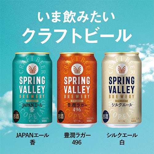 キリン（KIRIN） スプリングバレー シルクエール 白 350ml×48本 送料