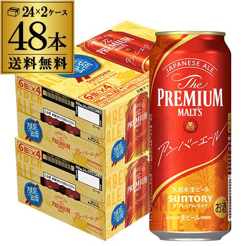 SUNTORY（サントリー） 賞味2024年4月 プレミアムモルツ アンバー