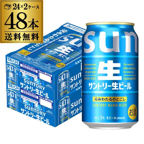 SUNTORY（サントリー） 5/15〜17 P+3％ ビール 生ビールトリプル生