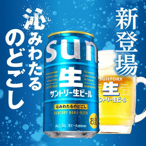 SUNTORY（サントリー） ビール 生ビール トリプル生 350ml×48本 送料