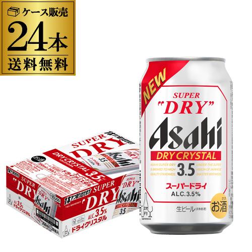 ドライクリスタル アサヒ スーパードライ 350ml×24本 送料無料 ビール