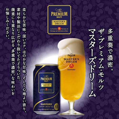 SUNTORY（サントリー） 賞味2024年5月 プレミアムモルツ マスターズ