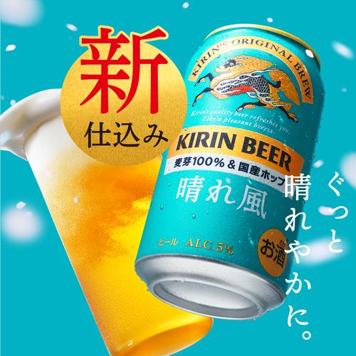 キリン（KIRIN） ビール 晴れ風 500ml缶×24本 送料無料 1ケース 24缶