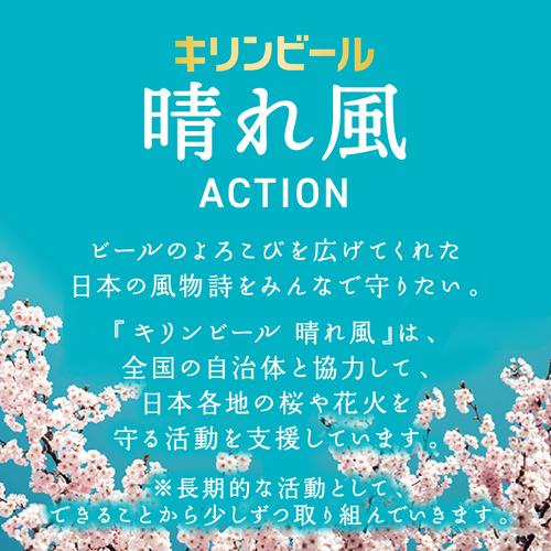 キリン（KIRIN） ビール 晴れ風 500ml缶×24本 送料無料 1ケース 24缶