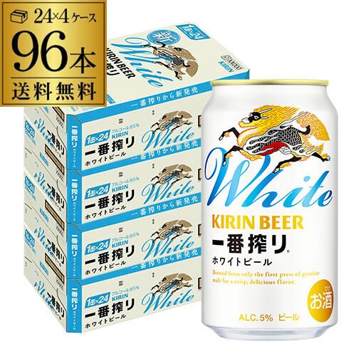 キリン（KIRIN） 一番搾り ホワイトビール 350ml×96本(24本×4ケース 