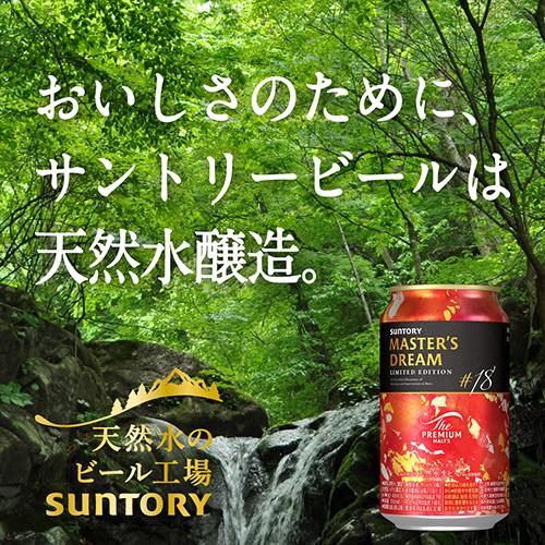 SUNTORY（サントリー） ザ・プレミアム・モルツ マスターズドリーム