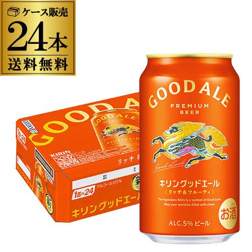 キリン（KIRIN） グッドエール ビール GOOD ALE 350ml×24本 (1ケース