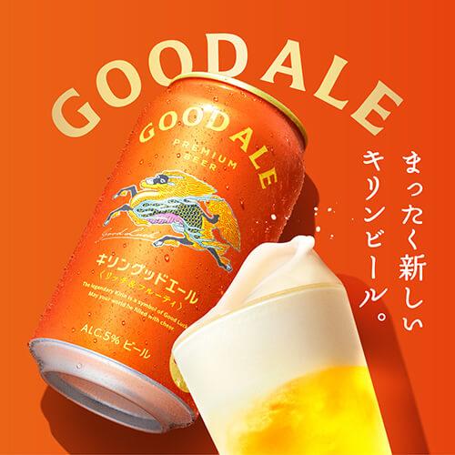 キリン（KIRIN） グッドエール ビール GOOD ALE 350ml×48本 (24本×2