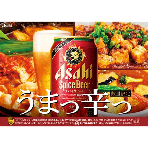 アサヒ スパイスビール Asahi Spice Beer 350ml 24缶入り アサヒ（asahi） スパイスビール 350ml×24本 1ケース 送料無料 数量