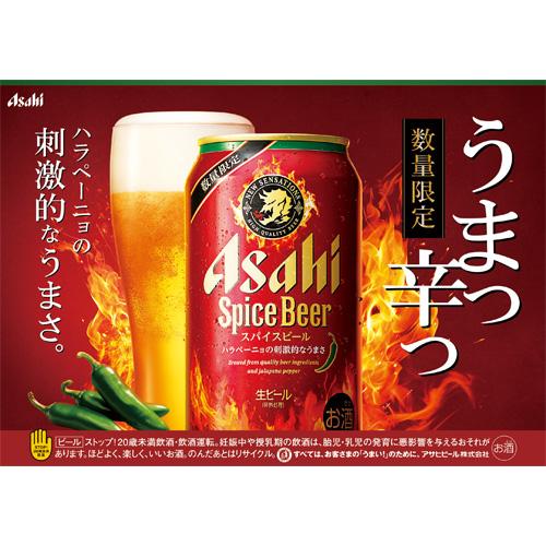 アサヒ（asahi） スパイスビール 350ml×24本 1ケース 送料無料 数量