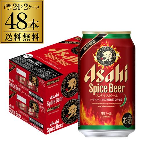 アサヒ（asahi） スパイスビール 350ml×48本 (24本×2ケース) 送料無料