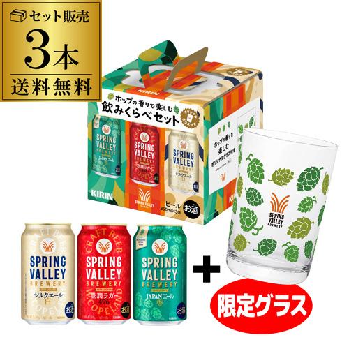 キリン（KIRIN） 【最大1500円OFFクーポン】SPRING VALLEY BREWERY3種+