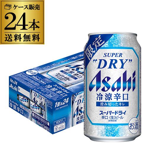 アサヒ スーパードライ 冷涼辛口 350ml×24本 送料無料 数量限定 ビール アサヒ ドライ新感覚 冷涼感 冷涼 辛口 冷え AIB（Yahoo!・リカマンYahoo!店）