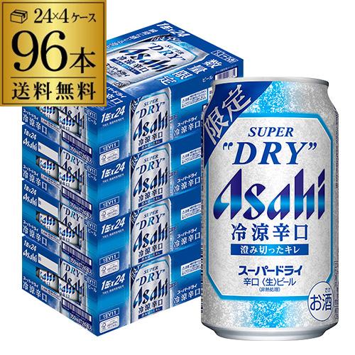 アサヒ（asahi） スーパードライ 冷涼辛口 350ml×96本 送料無料 数量