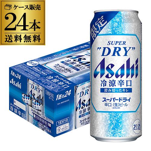 アサヒ（asahi） スーパードライ 冷涼辛口 500ml×24本 送料無料 数量