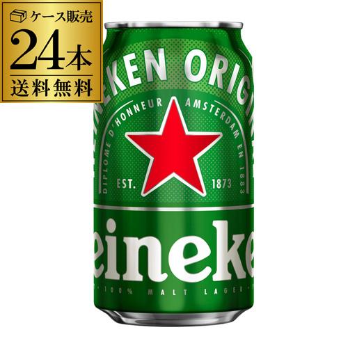 6 19限定+2% ハイネケン 大割引 優れた品質 350mL缶 24本 送料無料 Heineken Lagar ケース キリン 長S5 680円 ライセンス生産 Beer オランダ 海外ビール