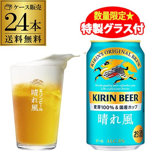 キリン（KIRIN） 【第二弾 特製グラス4個付き（全2種×各2個入り