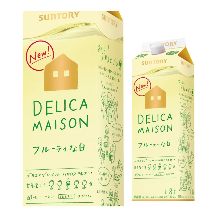 ワイン ケース販売(6本) 送料無料 サントリー デリカメゾン 白 1800mL×6本 1.8L 紙パック RSL クール便不可|likaman|03