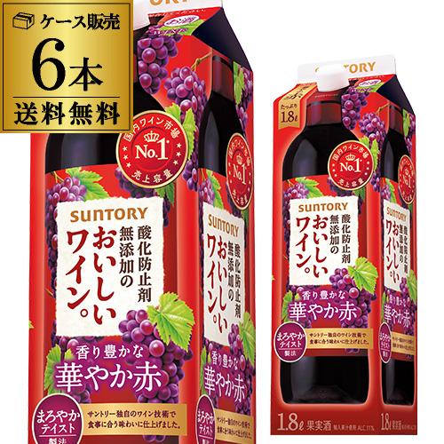 SUNTORY（サントリー） ワイン サントリー酸化防止剤無添加の 美味しい