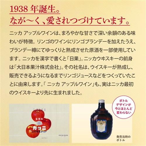 ニッカウィスキー！果樹酒、希少 ニッカ アップルワイン 720ml 22度 甘味果実酒 ニッカウイスキー