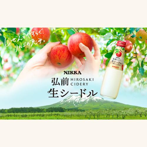 スパークリングワイン ニッカ弘前 生シードル ドライ 200ml瓶 24本入
