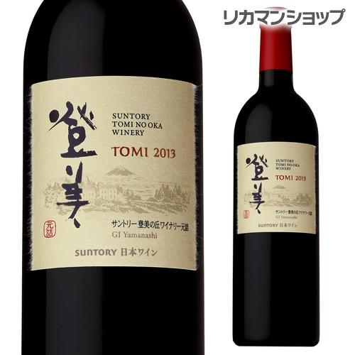 日本ワイン【貴重】サントリーワイン　登美の丘(赤) 2008〜2013　６本 日本ワイン【貴重】サントリーワイン 登美の丘(赤) 2008〜2013 6本