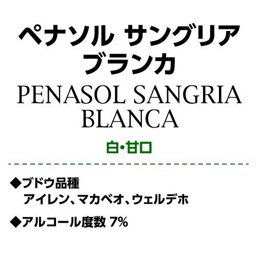 ワイン サングリア ワイン 甘口 白ワイン ペナソル サングリア ブランカ 1L 1000ml パック 紙パック｜likaman｜09