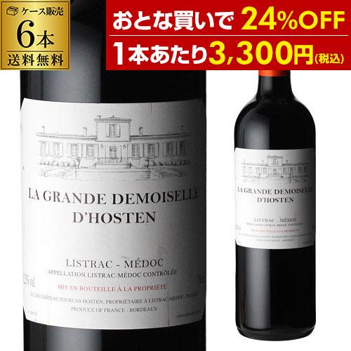 ラ グランド ドモワゼル ドスタン 赤ワイン 辛口