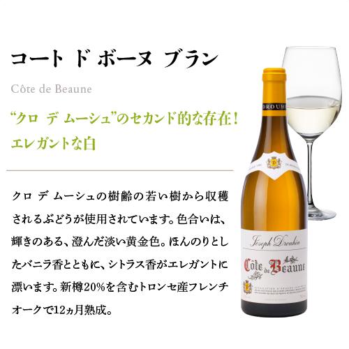 白ワイン メゾン ジョゼフ ドルーアン コート ド ボーヌ ブラン 750ml