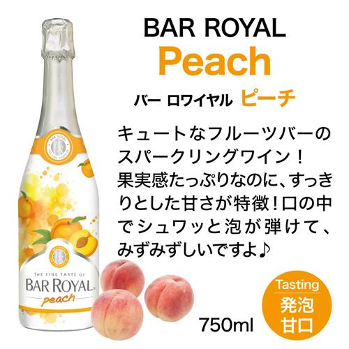 ケース 1本あたり1,200円(税込) 送料無料 バー ロワイヤル ピーチ 750ml 6本入 ドイツ 甘口 長S｜likaman｜04