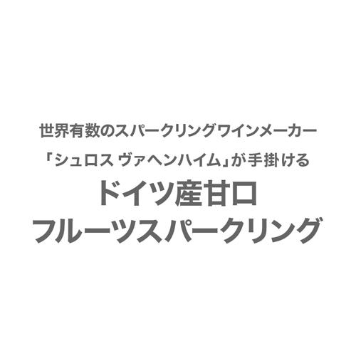 ケース 1本あたり1,200円(税込) 送料無料 バー ロワイヤル ピーチ 750ml 6本入 ドイツ 甘口 長S｜likaman｜05