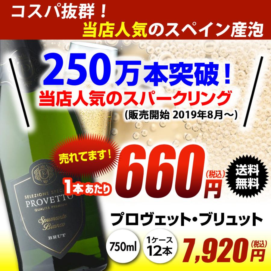 スパークリングワイン 泡 750ml 12本 スペイン産 ワイン プロヴェット ブリュット  KOB 敬老の日 ギフト プレゼント 贈り物 お祝い 祖父母 おじいちゃん |  | 01