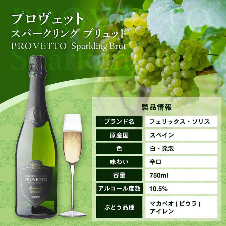 スパークリングワイン 泡 750ml 12本 スペイン産 ワイン プロヴェット ブリュット  KOB 敬老の日 ギフト プレゼント 贈り物 お祝い 祖父母 おじいちゃん |  | 03