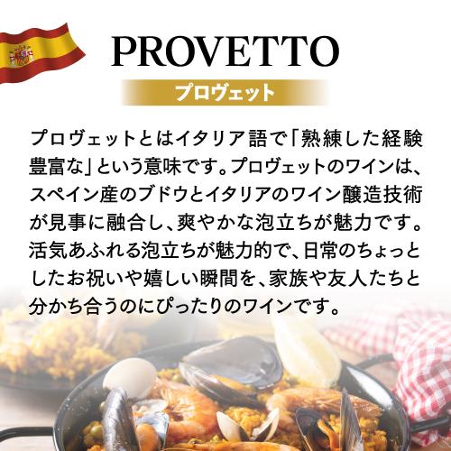 スパークリングワイン 泡 750ml 12本 スペイン産 ワイン プロヴェット ブリュット  KOB |  | 03