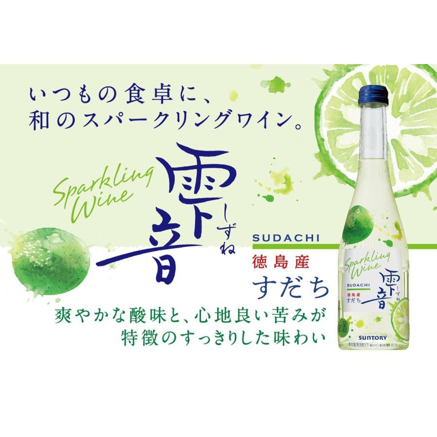 スパークリングワイン 雫音 しずね すだち サントリー 350ml アルコール7 白泡 やや辛口 長s Wine Df2qm リカマンpaypayモール店 通販 Paypayモール