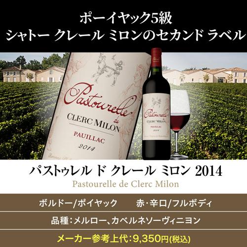 ポイヤック　赤ワイン 　3本セット 1本あたり5,267円(税込) 送料無料 全てがポイヤック赤3本セット