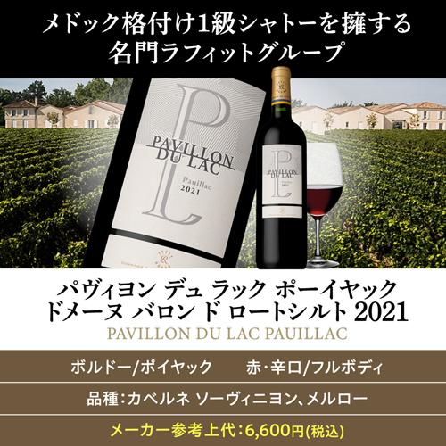 ポイヤック　赤ワイン 　3本セット 1本あたり5,267円(税込) 送料無料 全てがポイヤック赤3本セット