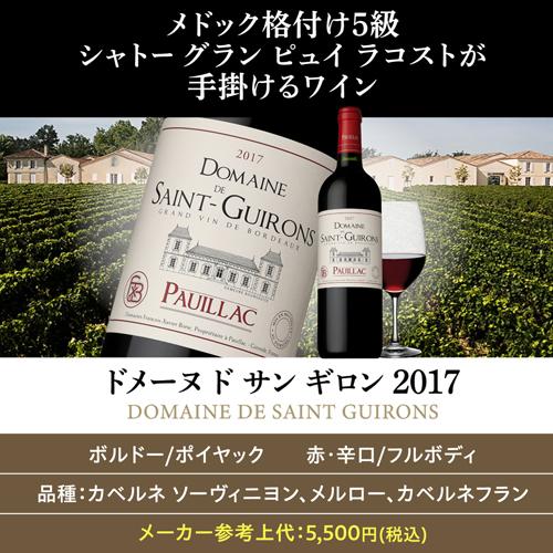ポイヤック　赤ワイン 　3本セット 1本あたり5,267円(税込) 送料無料 全てがポイヤック赤3本セット