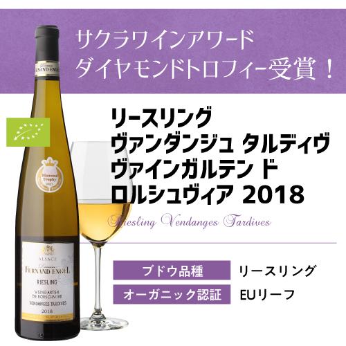 白ワイン リースリング ヴァンダンジュ タルディヴ 2018 フェルナン
