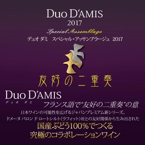 SUNTORY（サントリー） 赤ワイン ジャパンプレミアム デュオダミ