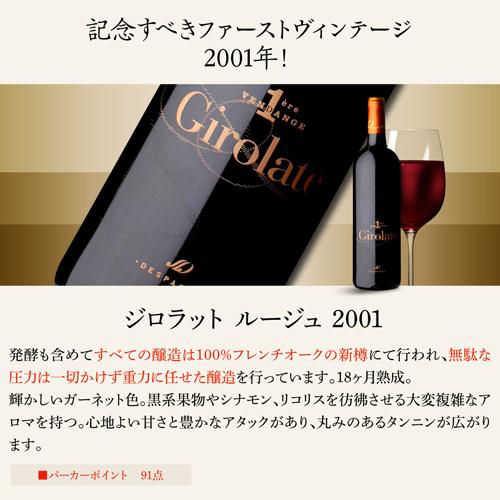 DESPAGNE（デスパーニュ） 送料無料 赤 ワイン 辛口 ジロラット 